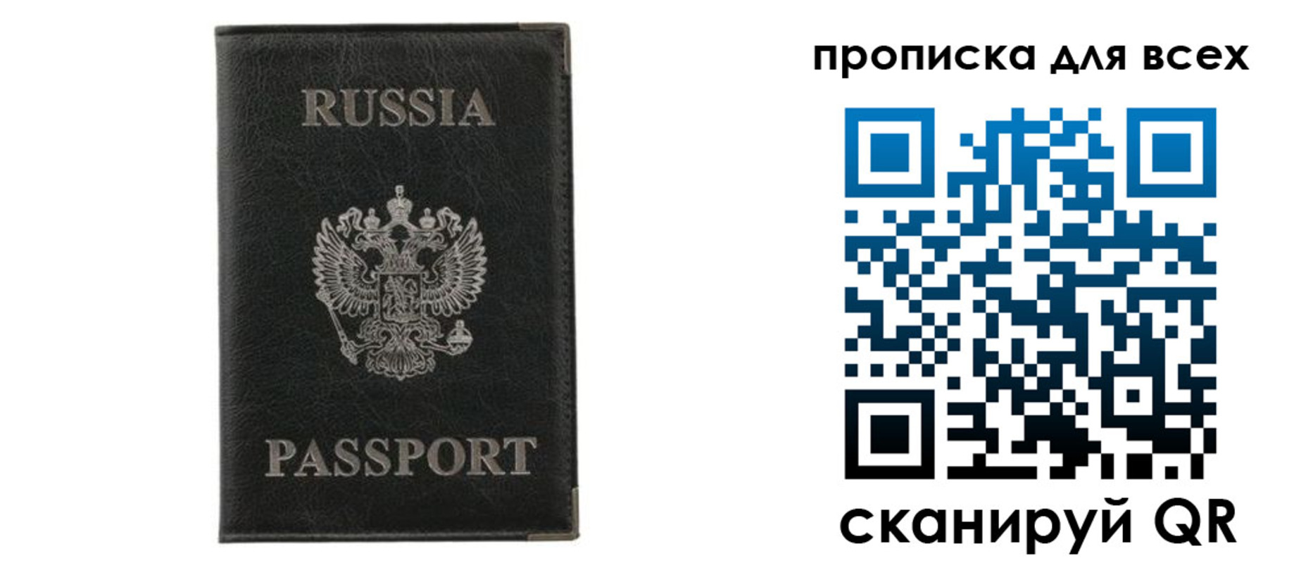 прописка штамп в Мелеузе