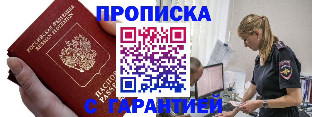 прописка поиск в Мелеузе