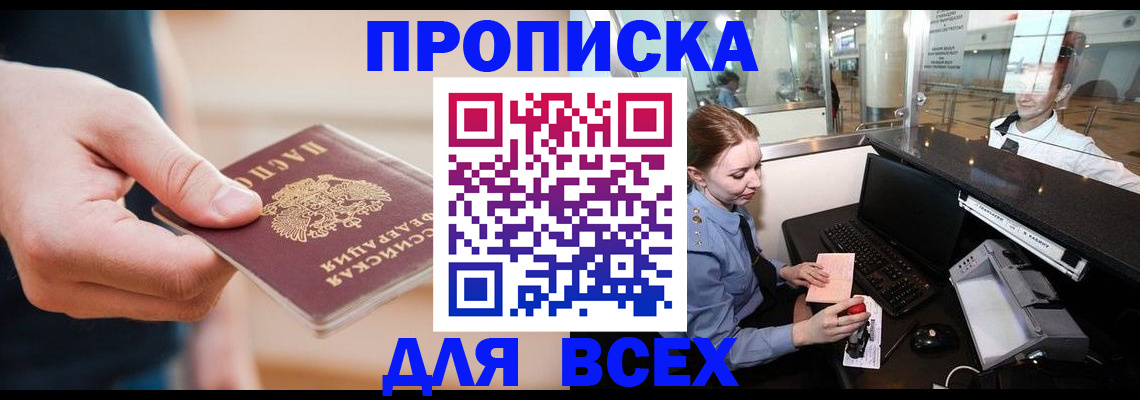 временная регистрация для школы в Мелеузе