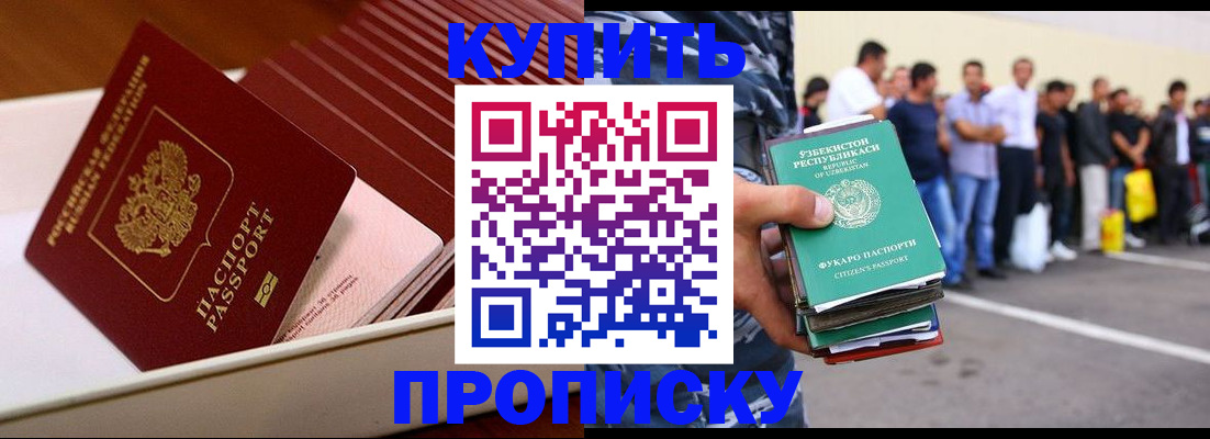 прописка от собственника в Мелеузе