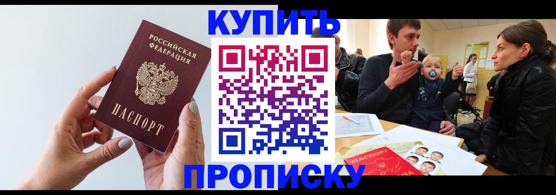 прописка 2025 в Мелеузе