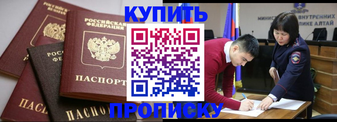 прописка законно в Мелеузе