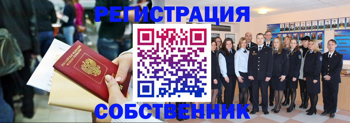 прописка от собственника в Мелеузе