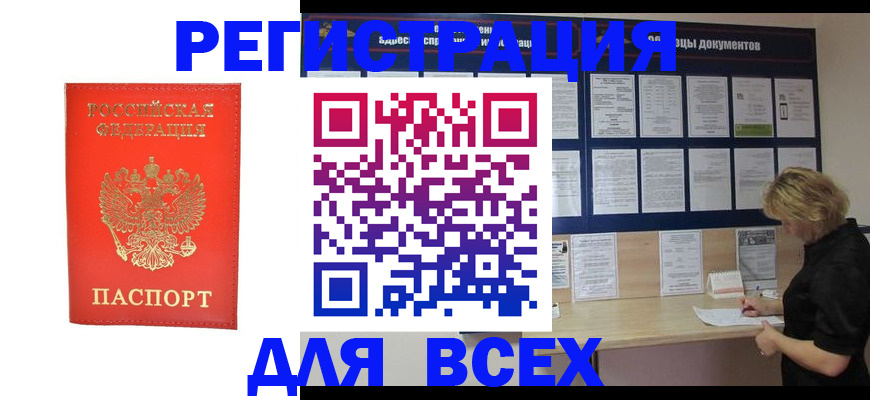 временная регистрация в Мелеузе