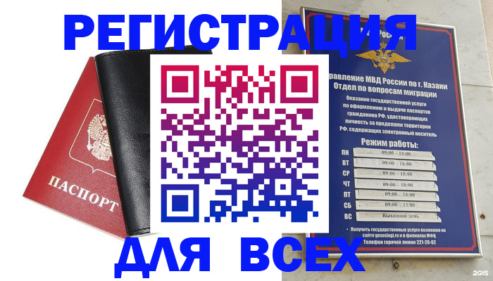 временная регистрация в квартире в Мелеузе