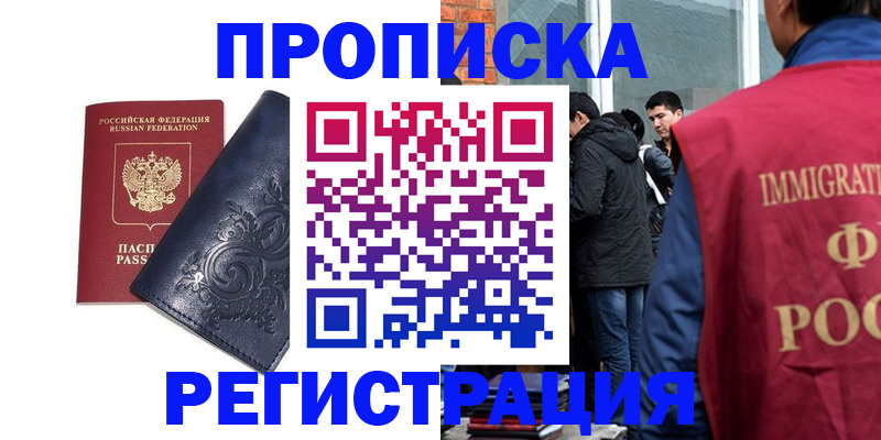 прописка ребенка в Мелеузе