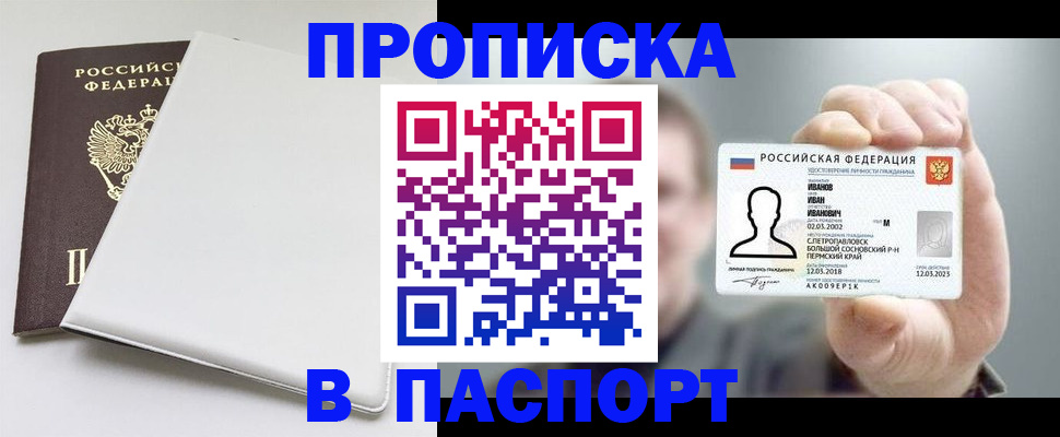 прописка для школы в Мелеузе