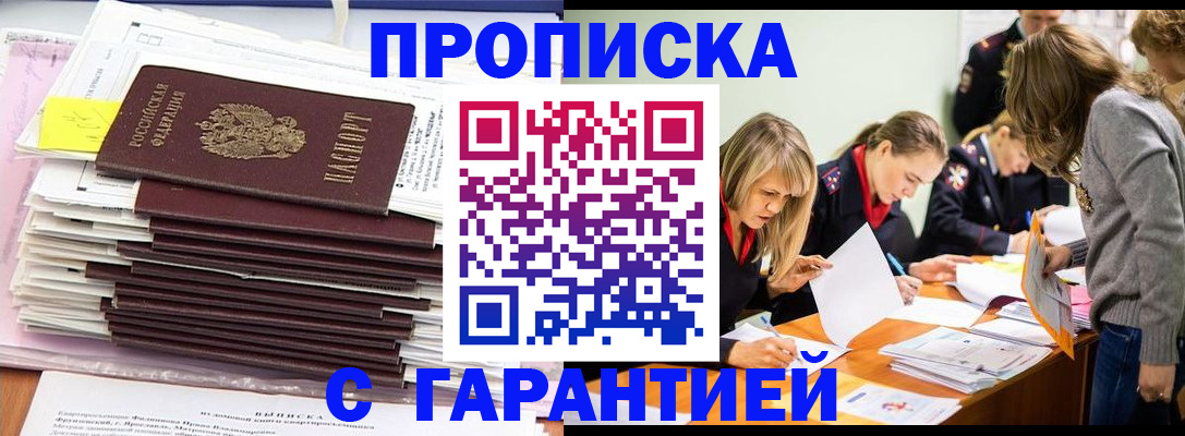 временная регистрация законно в Мелеузе