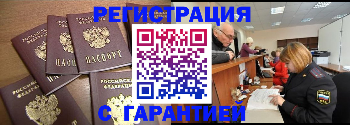 временная регистрация гарантия в Мелеузе