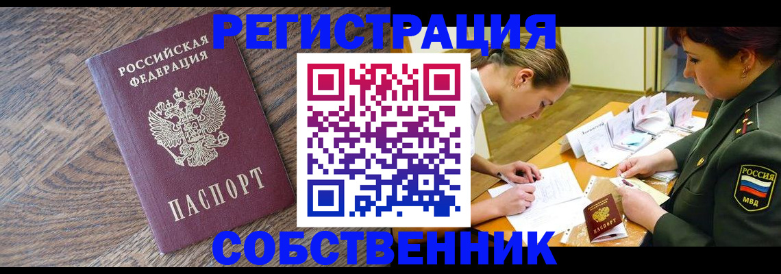 прописка для военкомата в Мелеузе