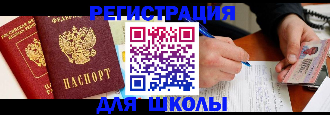 купить прописку в Мелеузе