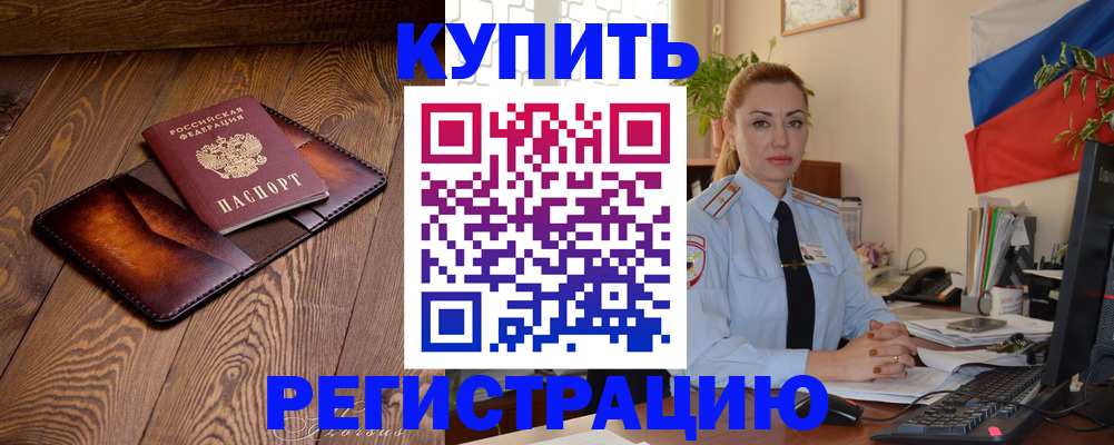 прописка в квартире в Мелеузе
